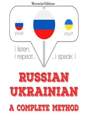 cover image of Я учусь на украинском